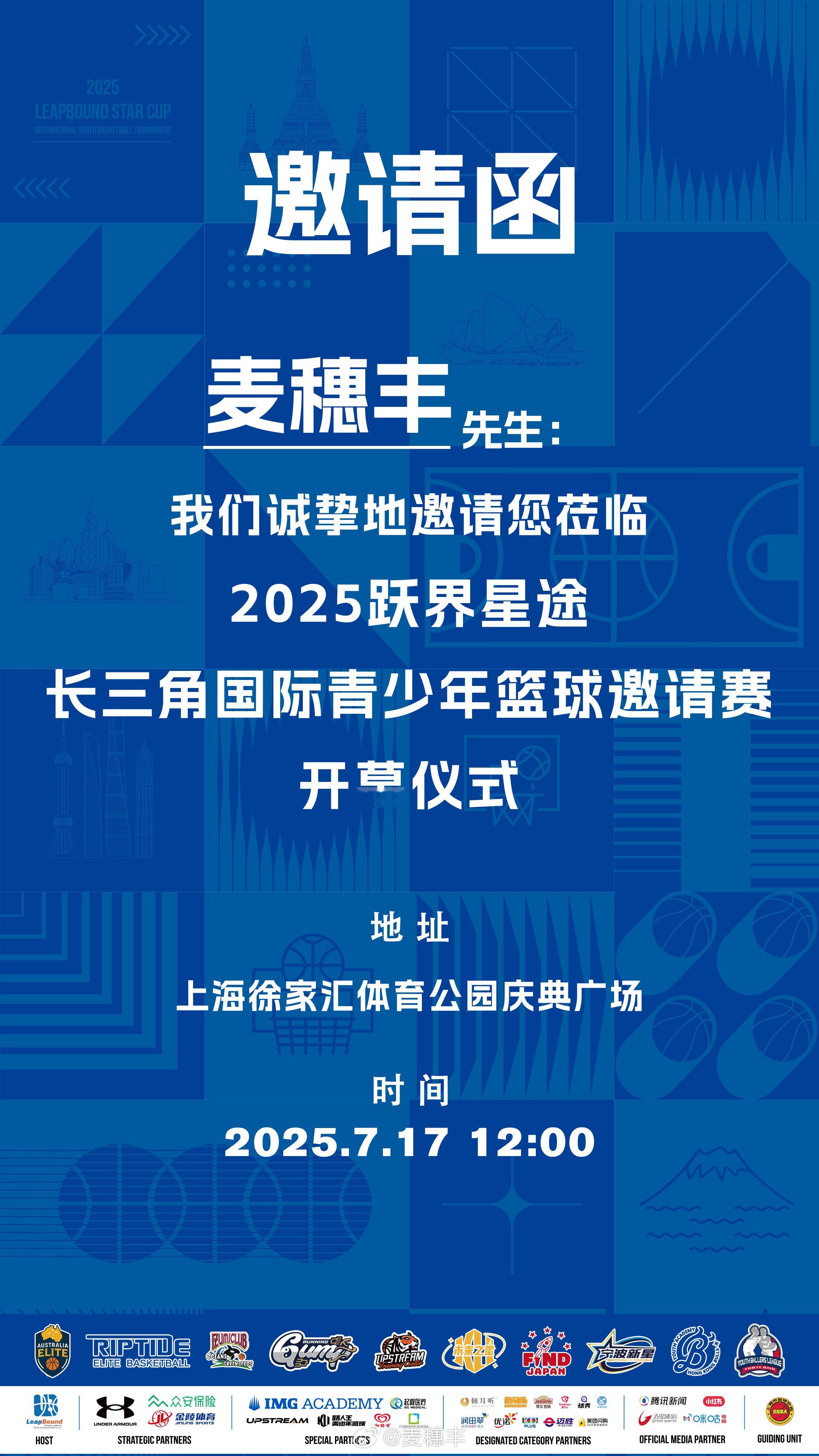 又有对外交流的机会啦，多看多接触，早做准备！长三角国际青少年篮球邀请赛我的观赛搭