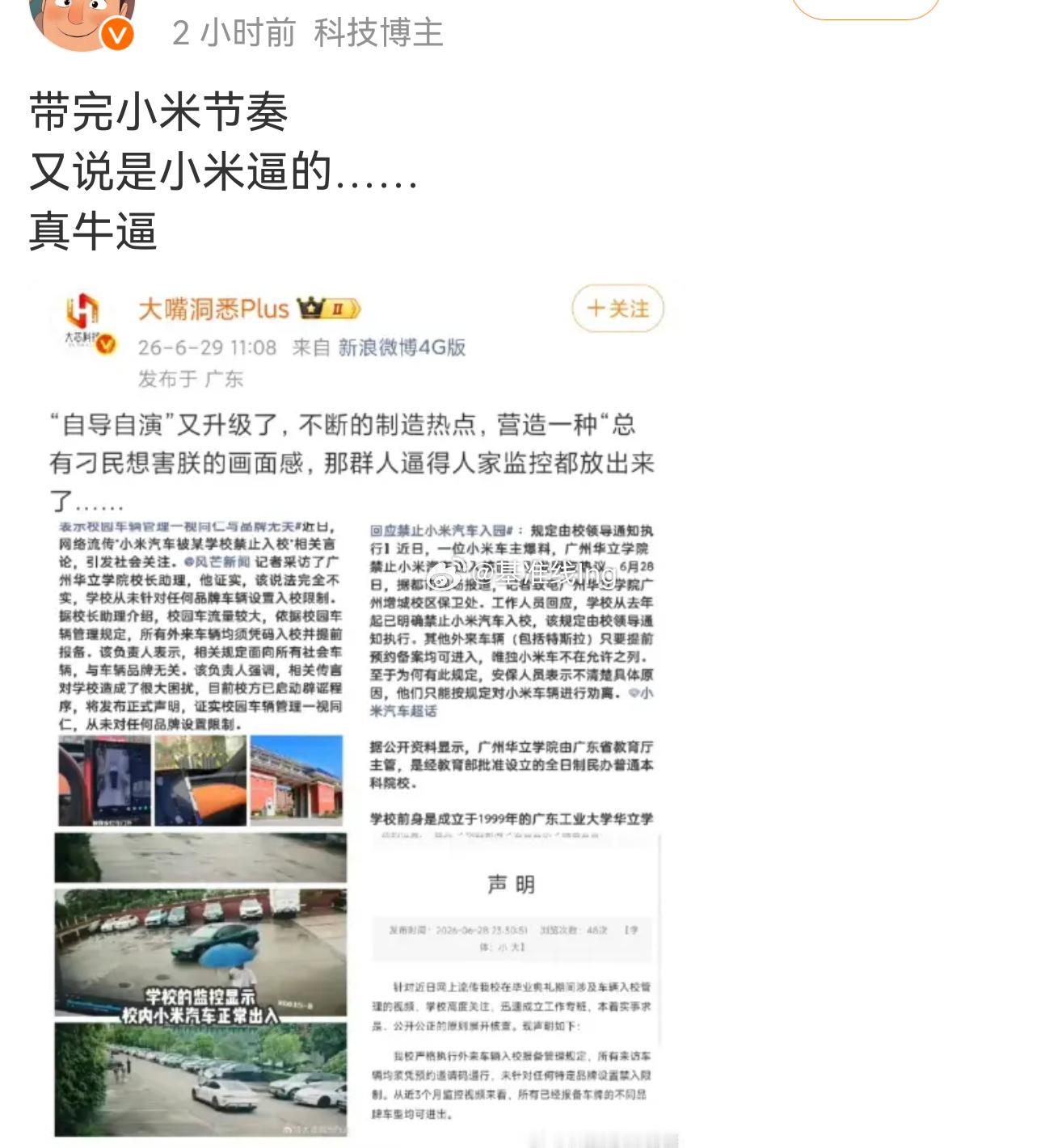 我一直不明白这个广州某高校辟谣禁止小米汽车入校 词条是谁做的大家可以看看那个评论