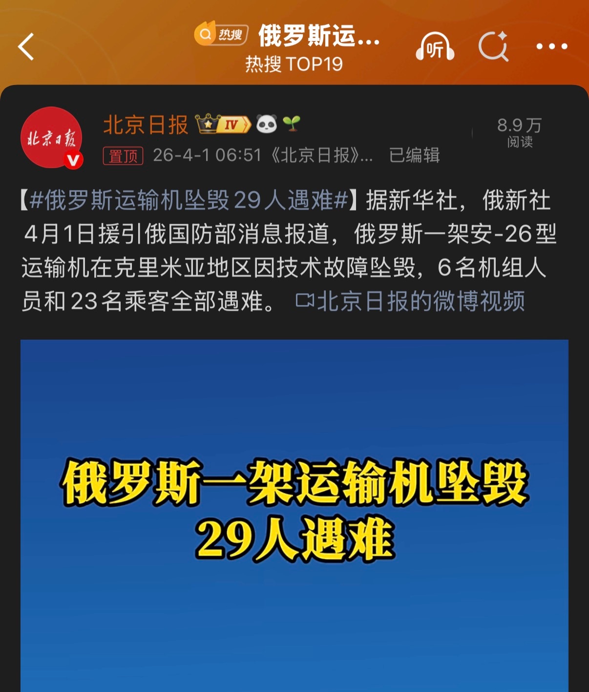 🔻俄国这边说砸在石头上了，俄新社现场消息。俄罗斯运输机坠毁29人遇难海外新鲜事