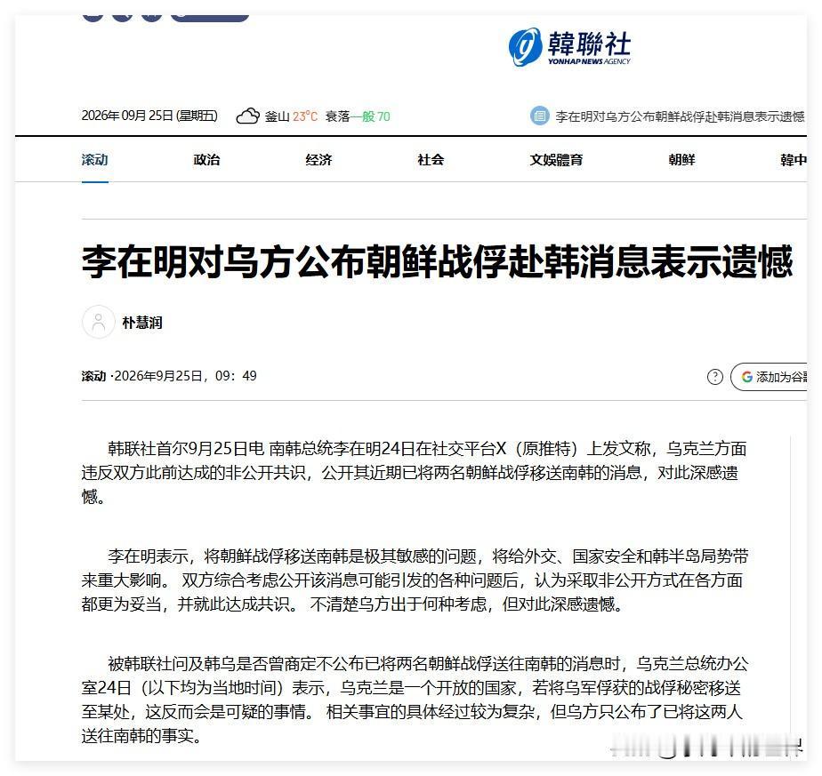 韩国不满乌克兰对外公开将两名朝鲜籍战俘移送到韩国消息。

李在明对此公开表达遗憾