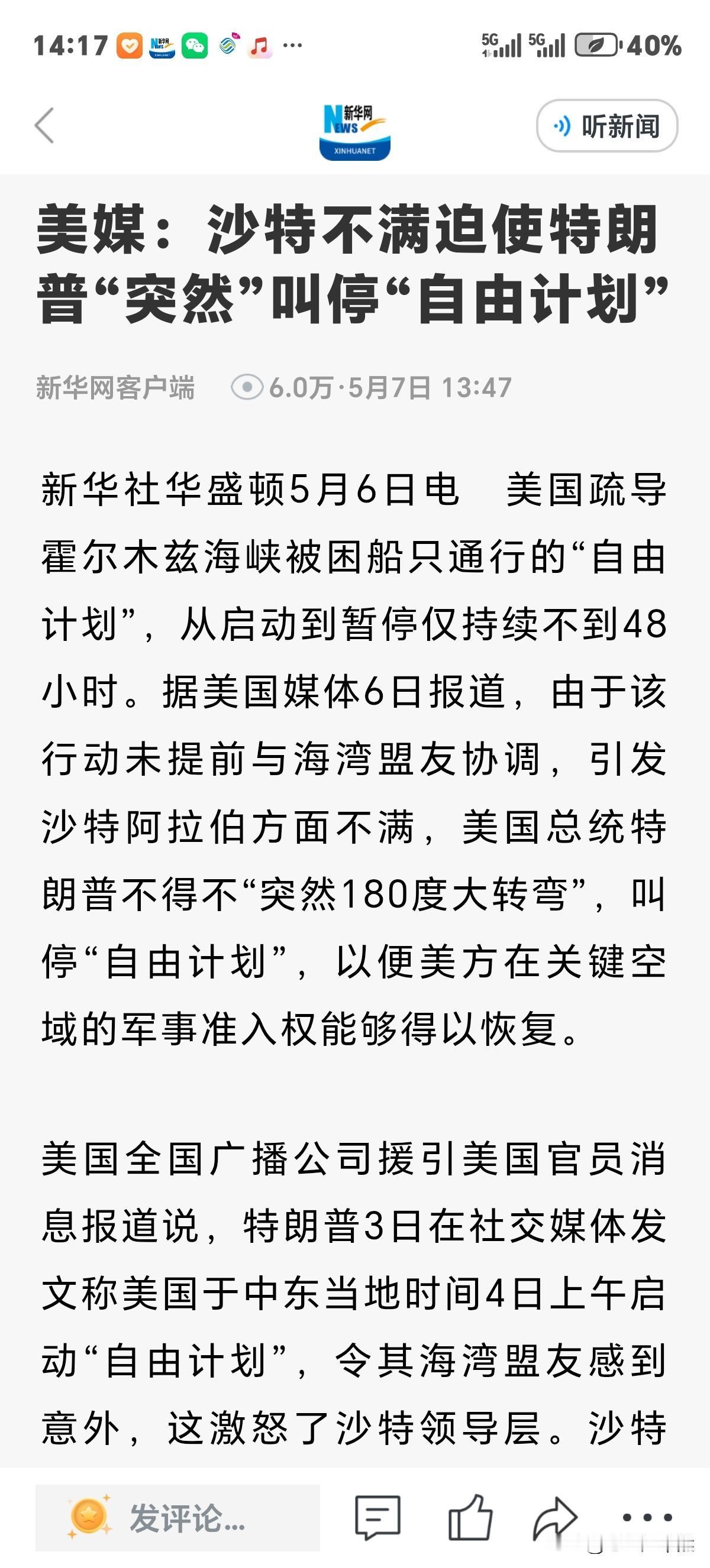 美国叫停"自由计划”原因居然是迫于沙特施压。而沙特不满理由是此计划事前未和沙特协