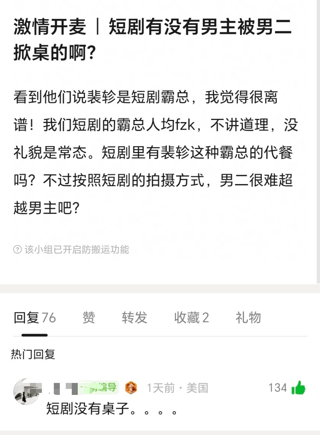 笑活了其实长剧也没桌子🤣短剧男二想出彩比长剧难多了短剧篇幅限制，除主角二人转外