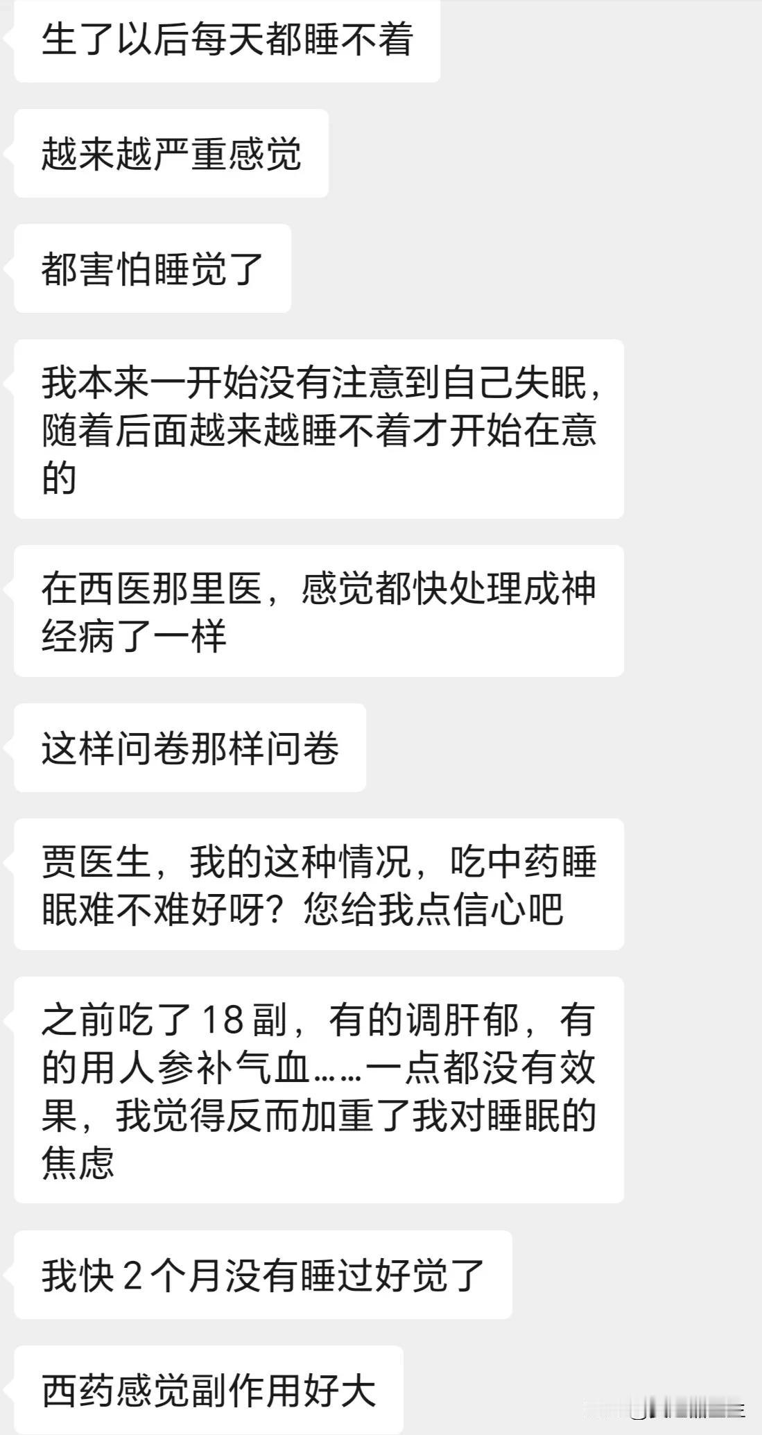 7月份生宝宝后就开始身体各种不舒服。
最影响她的就是睡眠，整夜睡不着，越来越害怕