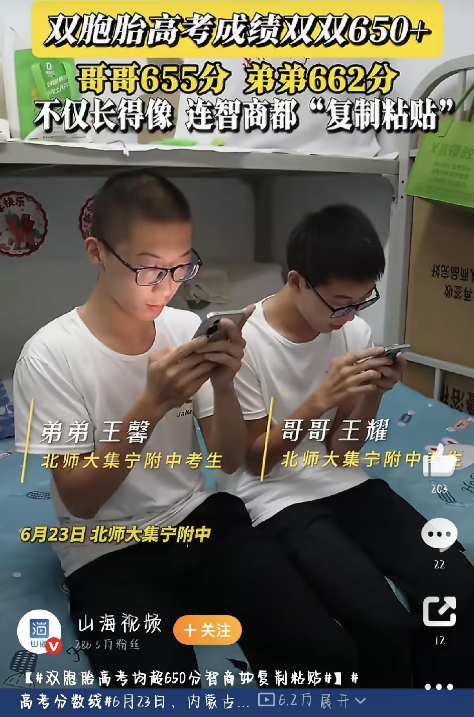 每年高考出分，总有一些故事能暖到人心窝子里。今年内蒙古乌兰察布的一对双胞胎兄弟，