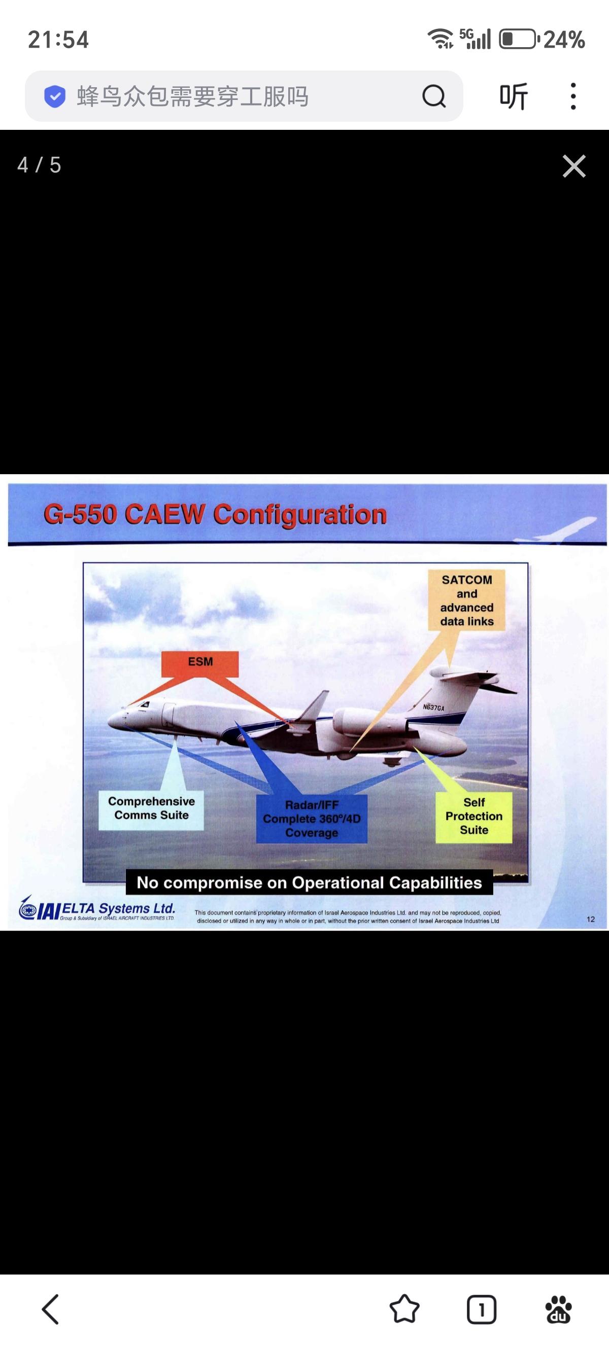 以色列 IAI/Elta EL/W-2085 (G550 CAEW) 预警机，基