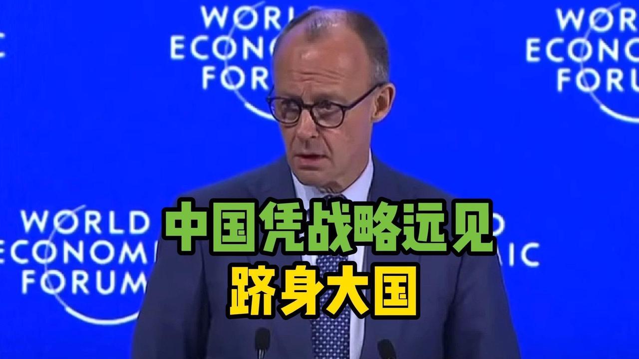 【德国总理默茨能否使中德关系重回“默克尔时代”？】
　　2月25日至26日，德国