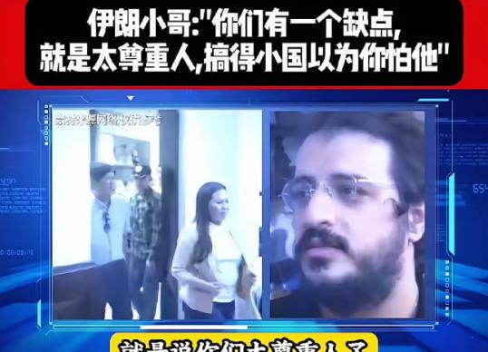 一个伊朗人的一句话，让无数中国人沉默了：他说中国最大的问题不是实力不够，而是太讲
