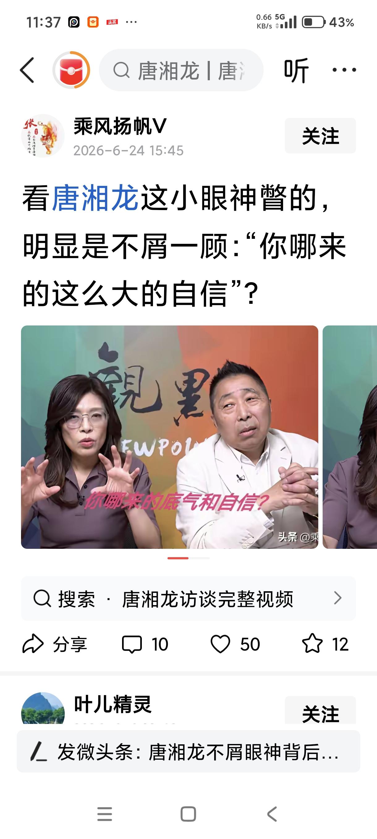 很失望也很无耐，唐湘龙哥这小眼神瞥着看，明显是不屑一顾：“这么大的自信是谁给你的