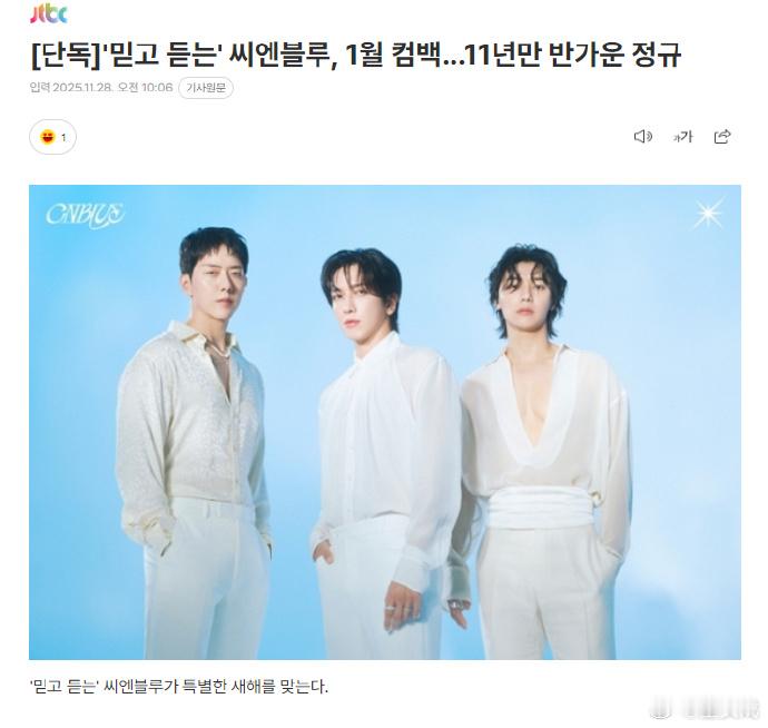 CNBLUE明年1月回归 28日据多位歌谣界相关人士透露，CNBLUE将于明年1