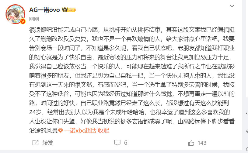 一诺回应没进总决赛一诺回应无缘总决赛 一诺回应了一诺xbc