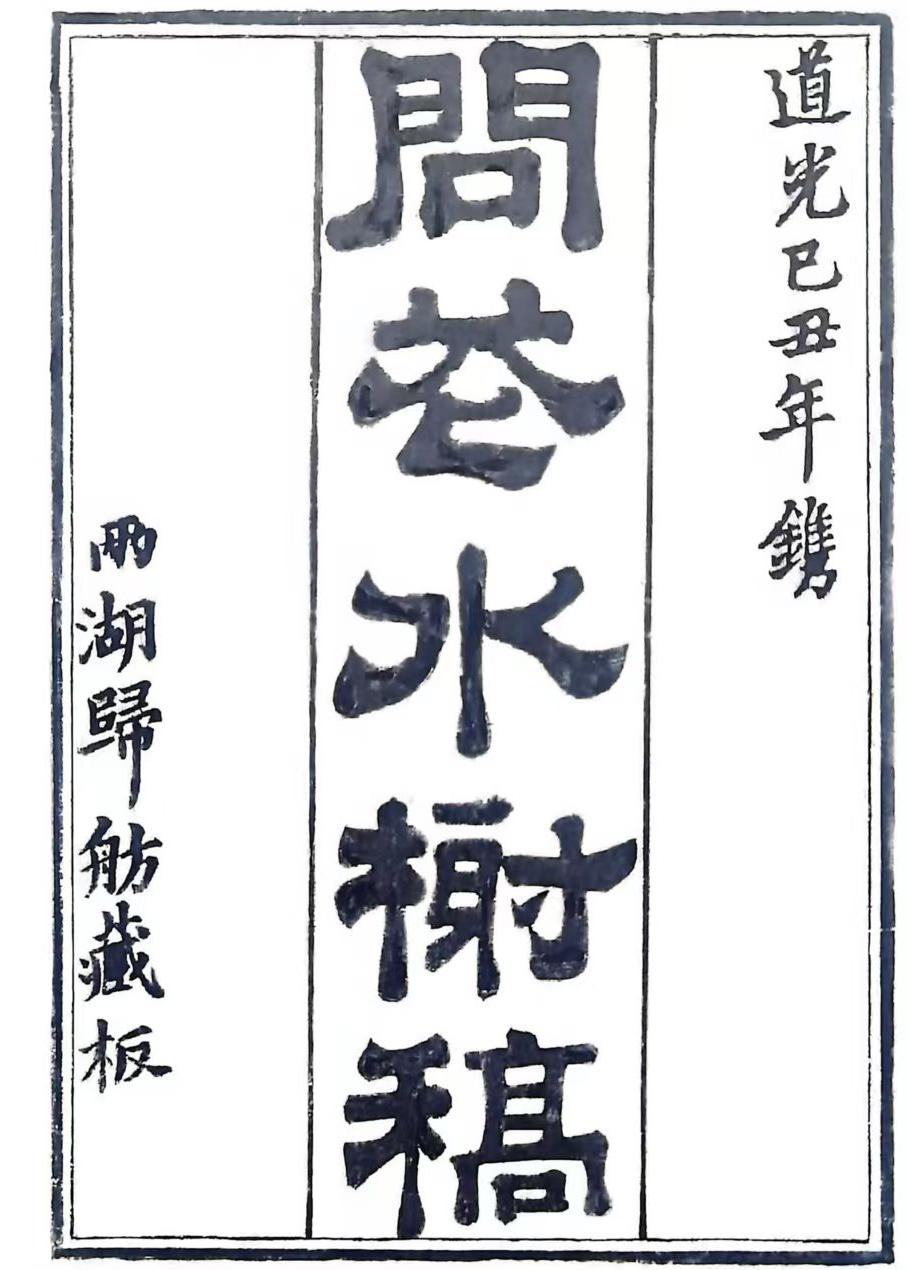 招募深度解析清代别文榽诗集志愿者
 
为进一步推动清代别文榽诗集的学术研究与文化