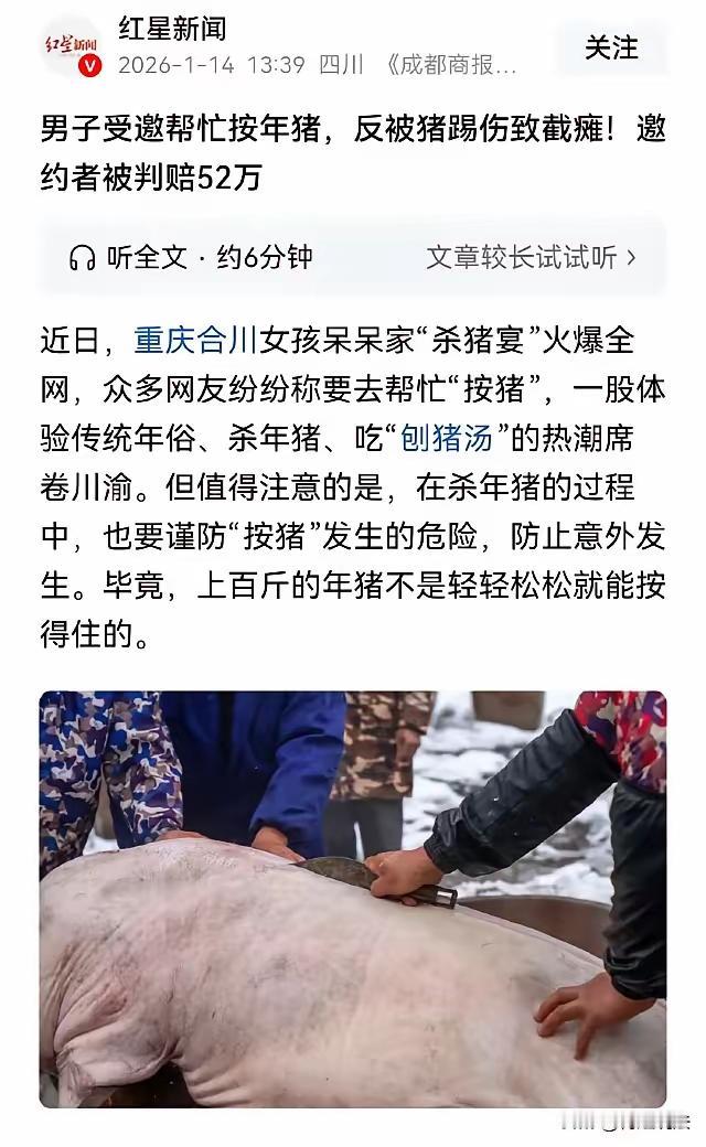 四川合江，男子家里杀年猪，邀请同村66岁村民到家里帮忙按猪，猪拼命挣扎，一脚将村