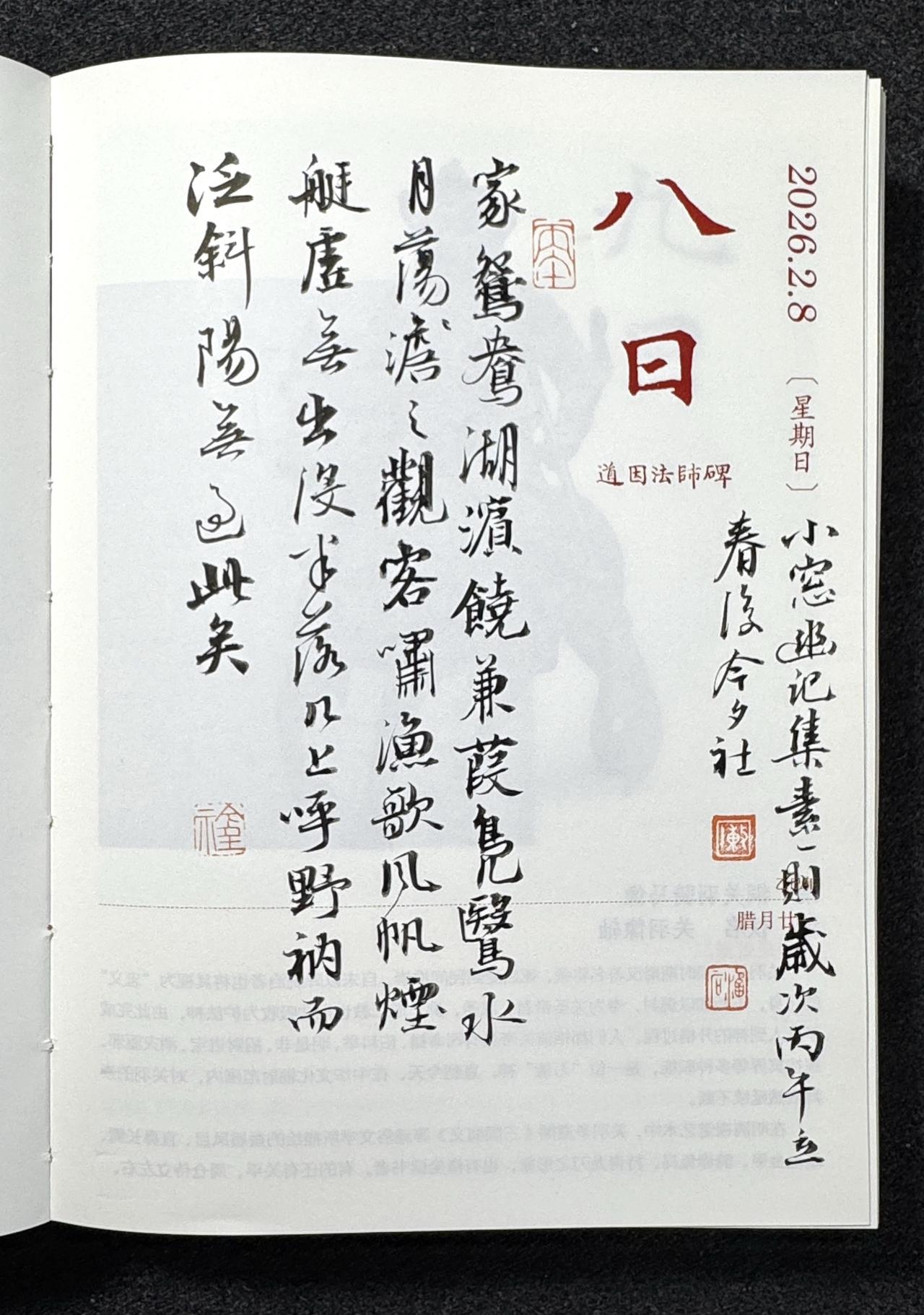 2026/02/08-2026/02/16
《故宫日历》每日瞎涂。
笔：墨社今夕