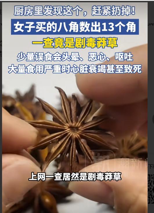 “太吓人了!” 浙江，女子在超市买回八角，放两颗下锅炒肉，哪料，旁边的儿子好奇地