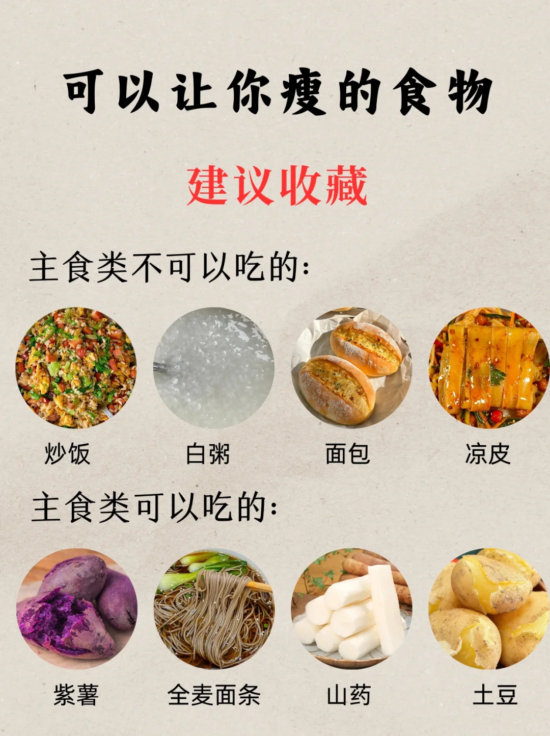 可以让你瘦的食物