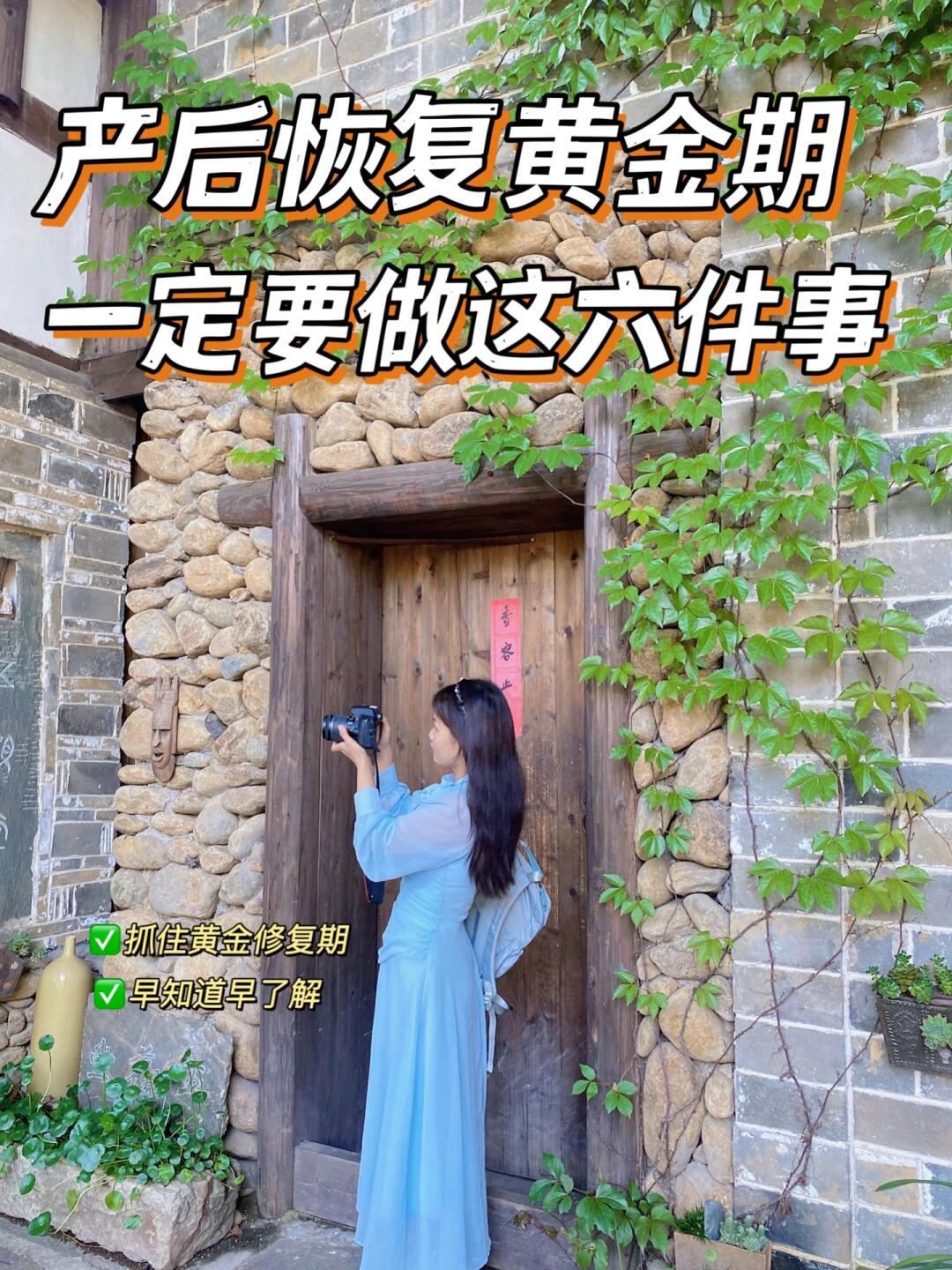 产后恢复黄金期,一定要做这六件事👏
