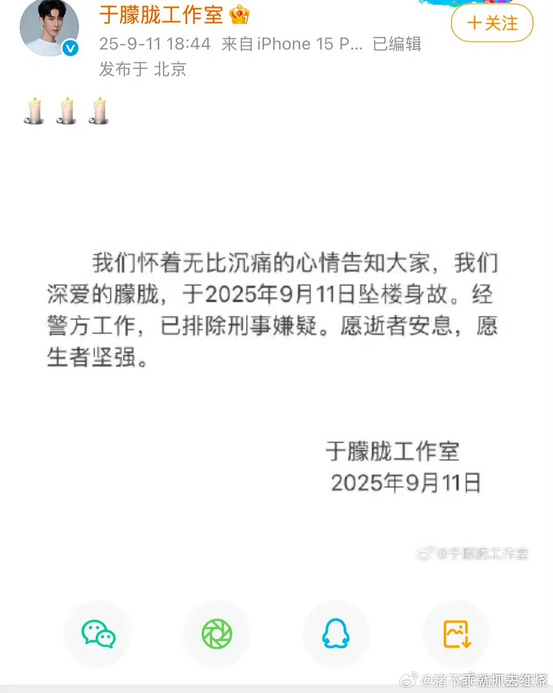 于朦胧工作室发公告，真的走了[苦涩]还特地声明了排除刑事嫌疑，我看小红薯上已经全