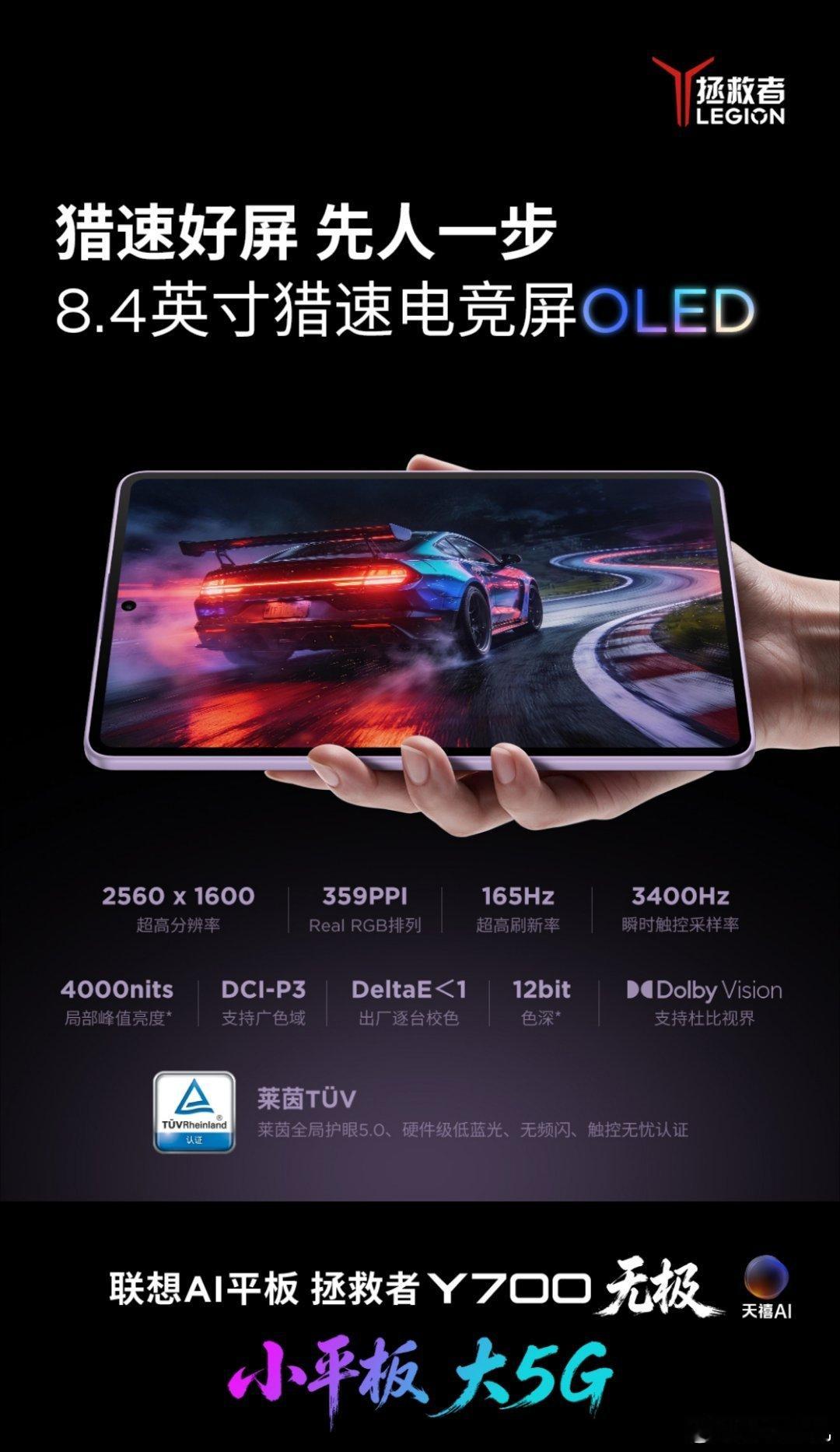 拯救者Y700无极屏幕参数细节来啦！小平板大5g