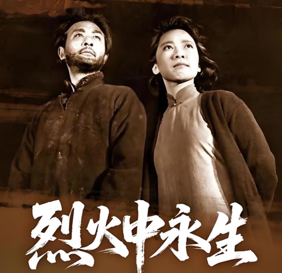 《烈火中永生》的许云峰，水华导演为什么没用田方？

在1965年上映的电影《烈火