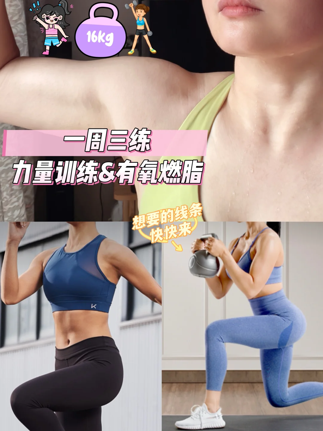 一周三练|健身别贪练 恢复是关键|D36-38