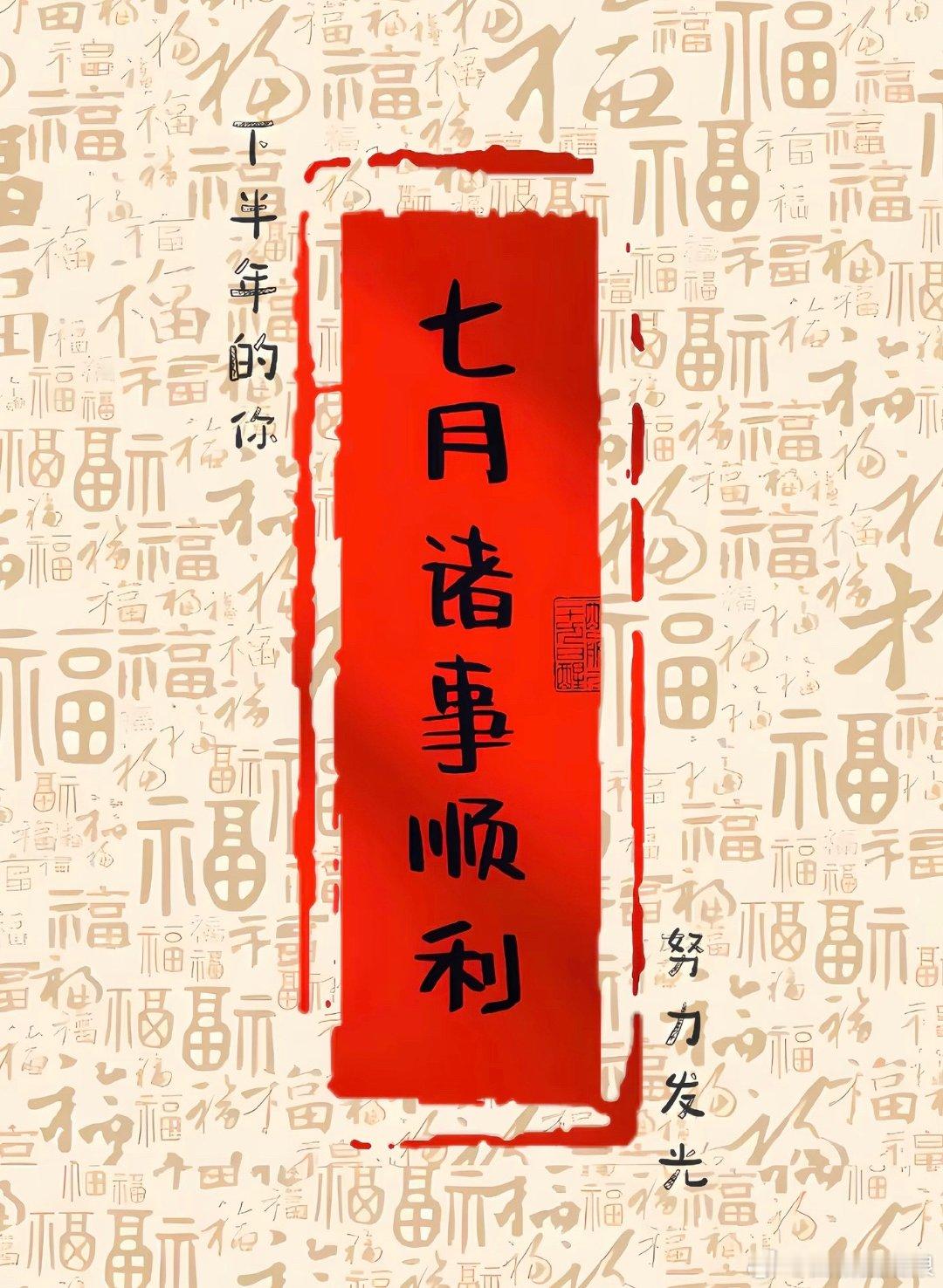 从七月起，所有的好事都来找你了！ ！！！ 