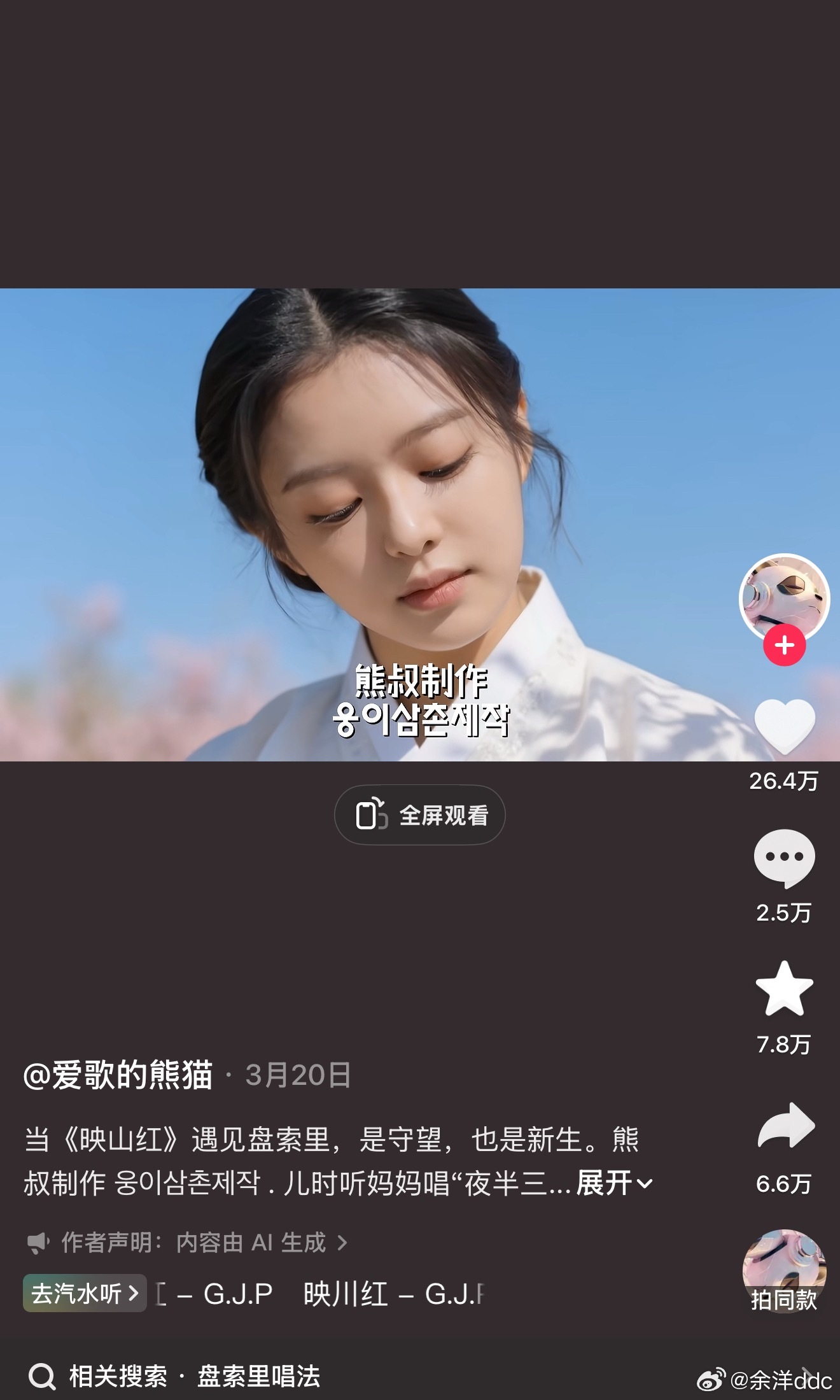 刷到了一首AI的作品，朝鲜语翻唱红歌映山红，被震惊了…音色醇厚情感充沛… 