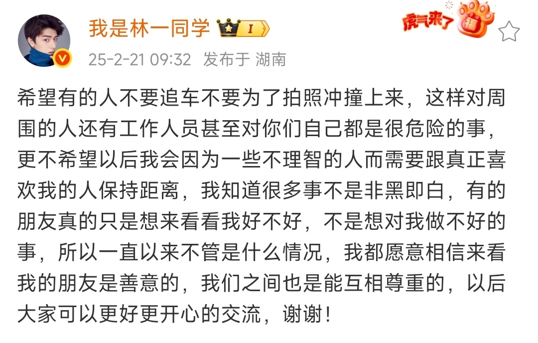 林一我愿意相信来看我的朋友是善意的  林一发博:我知道很多事不是非黑即白，有的朋