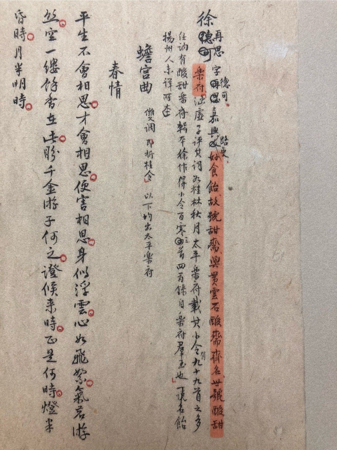 好食饴，故号甜斋，与 贯云石 酸斋齐名，世号酸甜乐府——酸酸甜甜就是我[喵喵]这