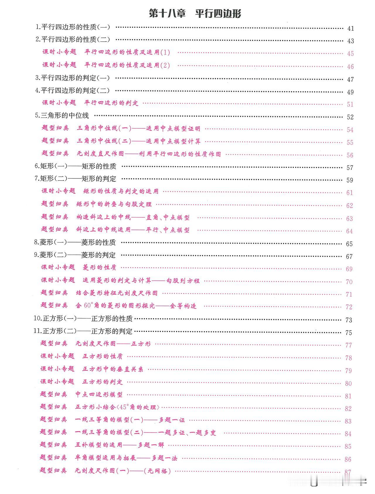 8下寒假新课预习中等难度专题推荐，每个内容都有学生版和解析版。本文以平行四边形来