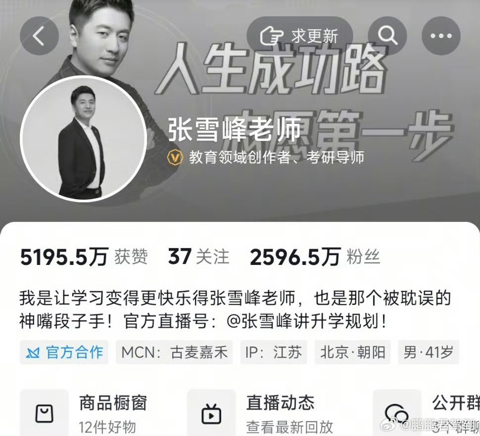 张雪峰去世不管争议多大，张雪峰老师在打破信息茧房，特别是解决很多学子在报考之路上