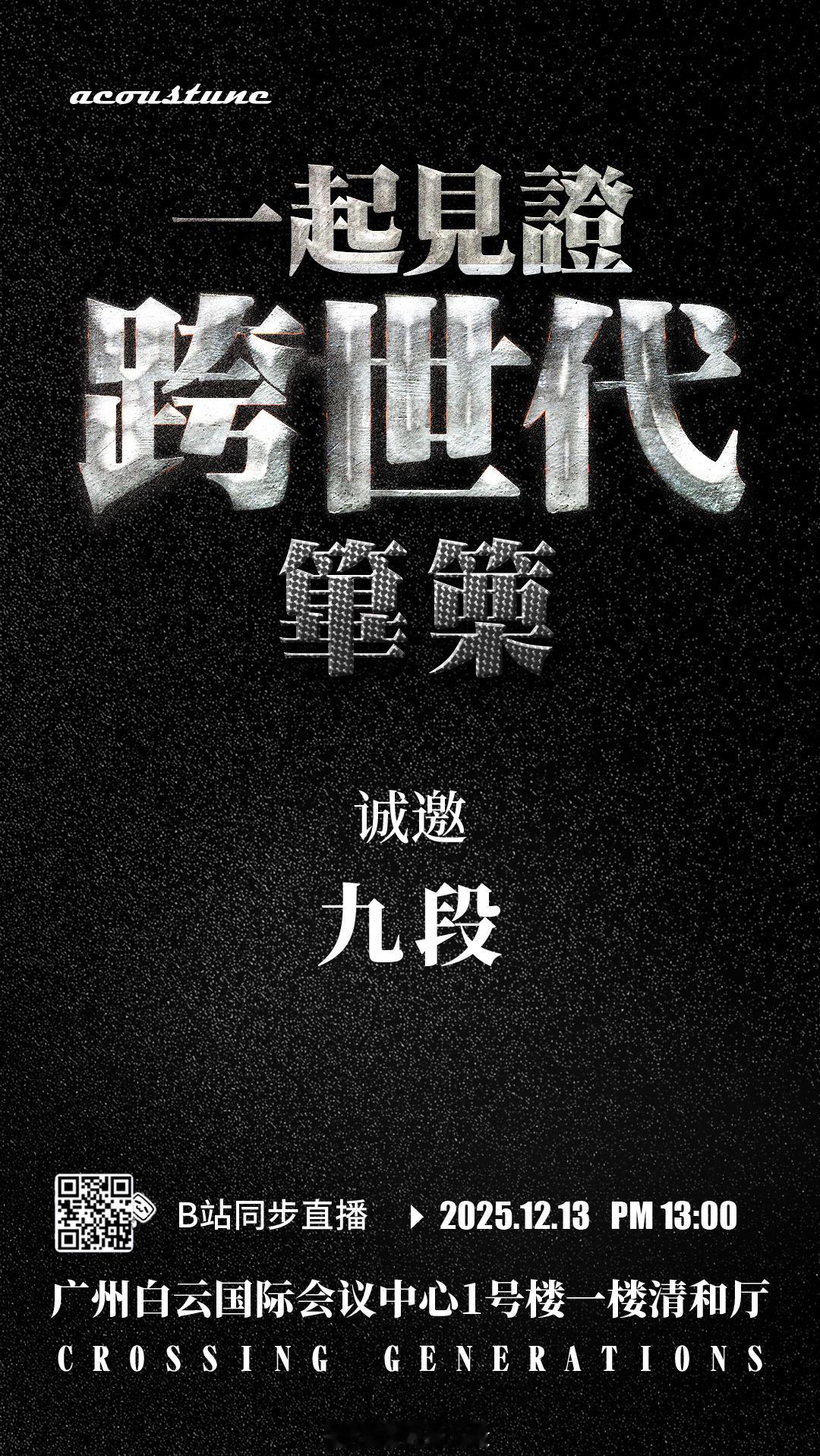 13号广州展，据说有大事，码起码起～耳机发烧友