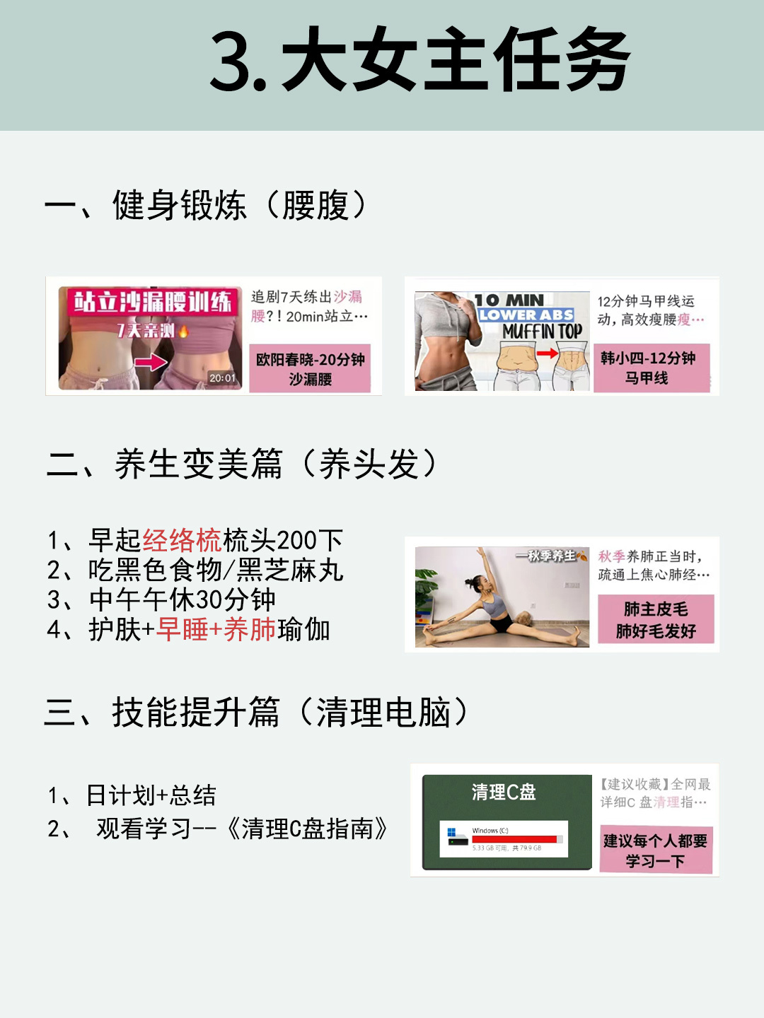 欢迎来到大女主养成游戏之一周任务夏一秒上妆