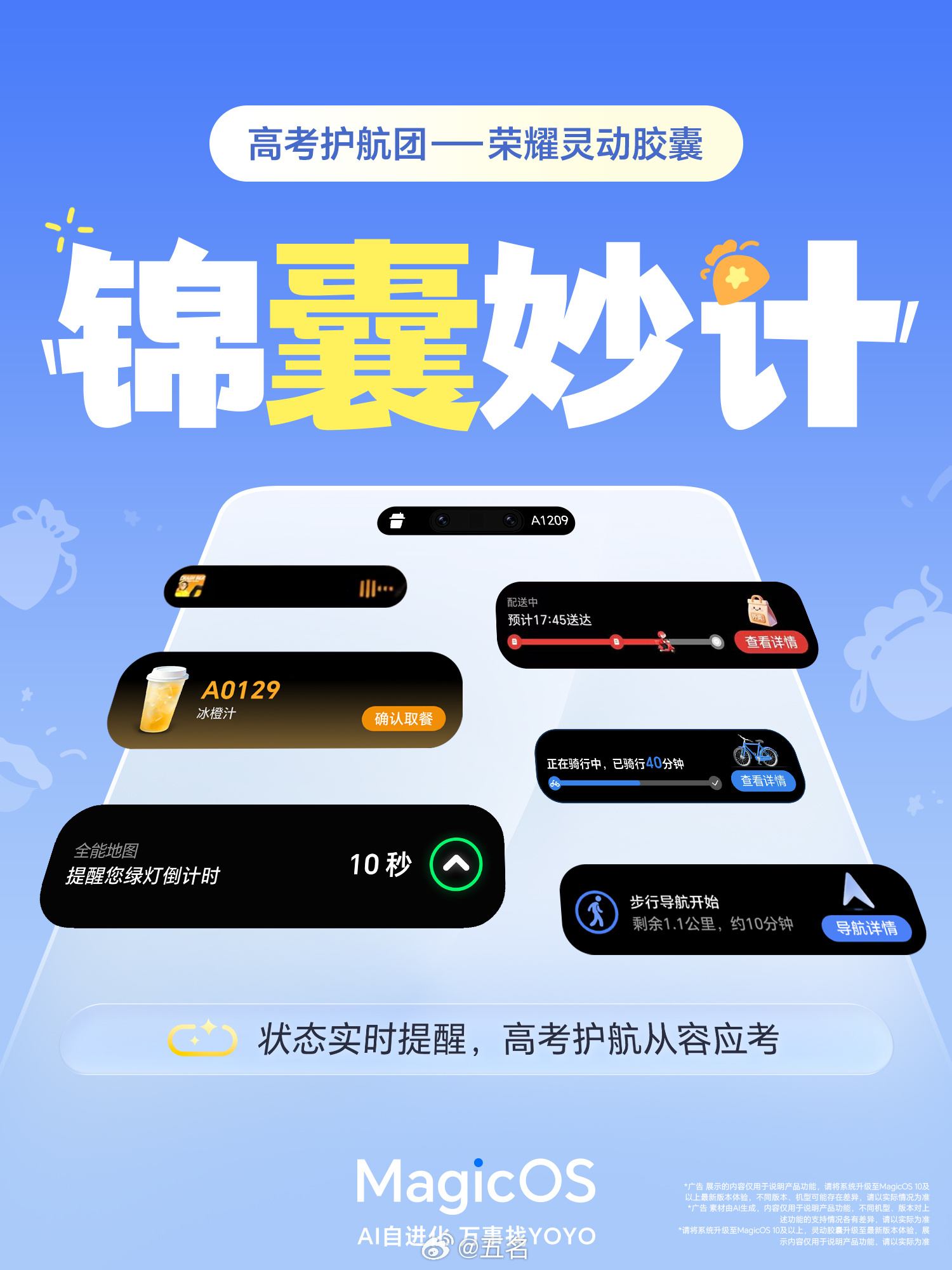 又是一年一度高考了，给大家分享一下荣耀MagicOS实用功能。趣味任意门圆名校梦