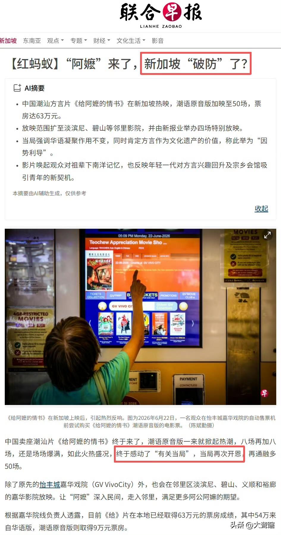 【新加坡媒体称‘’有关当局‘’开恩了，《给阿嬷的情书》再增加50场】
据新加坡《