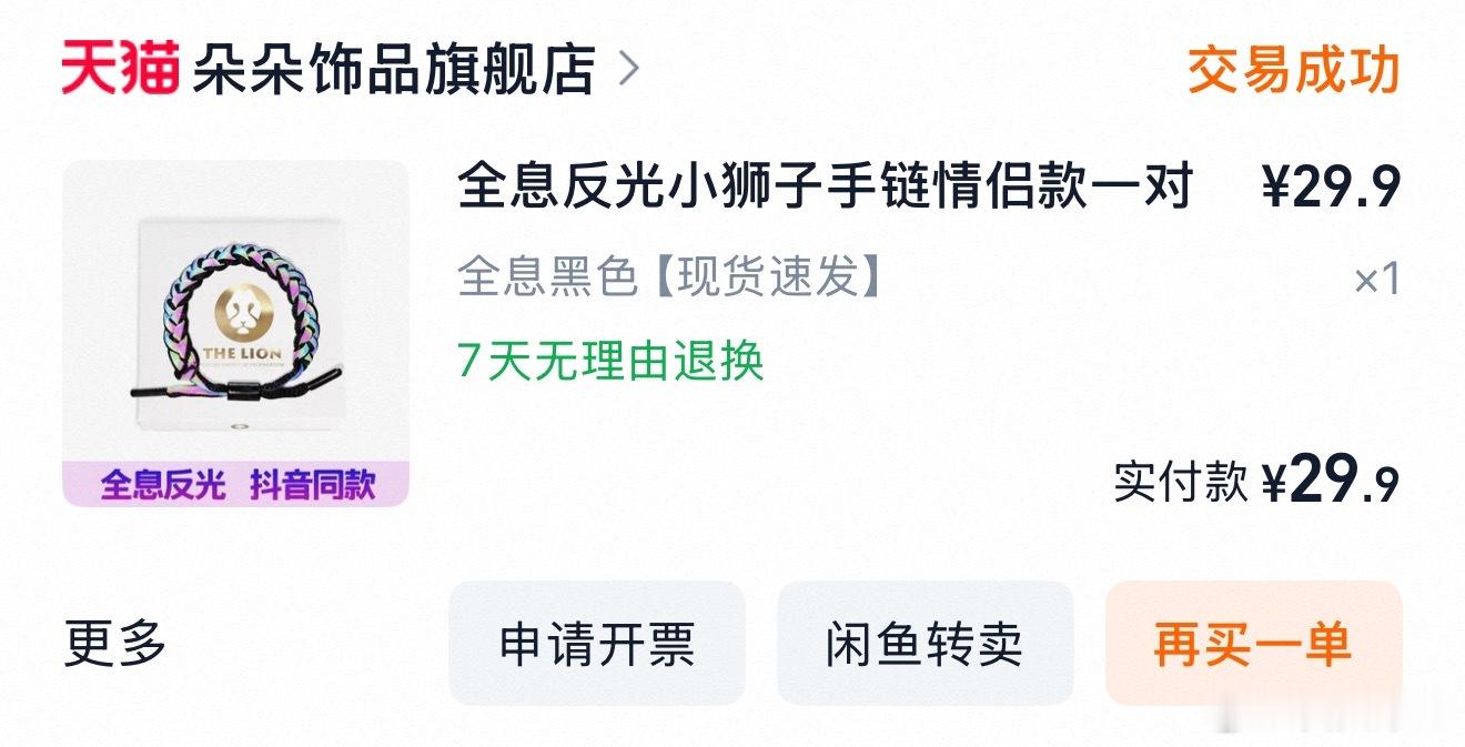 至今不理解当年跟风买过的东西，我不信你们都没买过盗版小狮子手链，也不知道当年被下