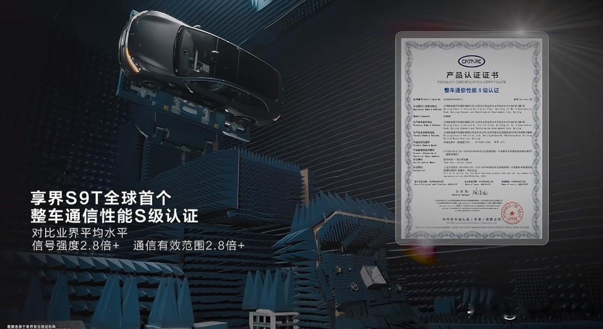 精密验证，铸就卓越通信品质：享界S9T车载系统的严苛测试标准

在智能汽车日益普