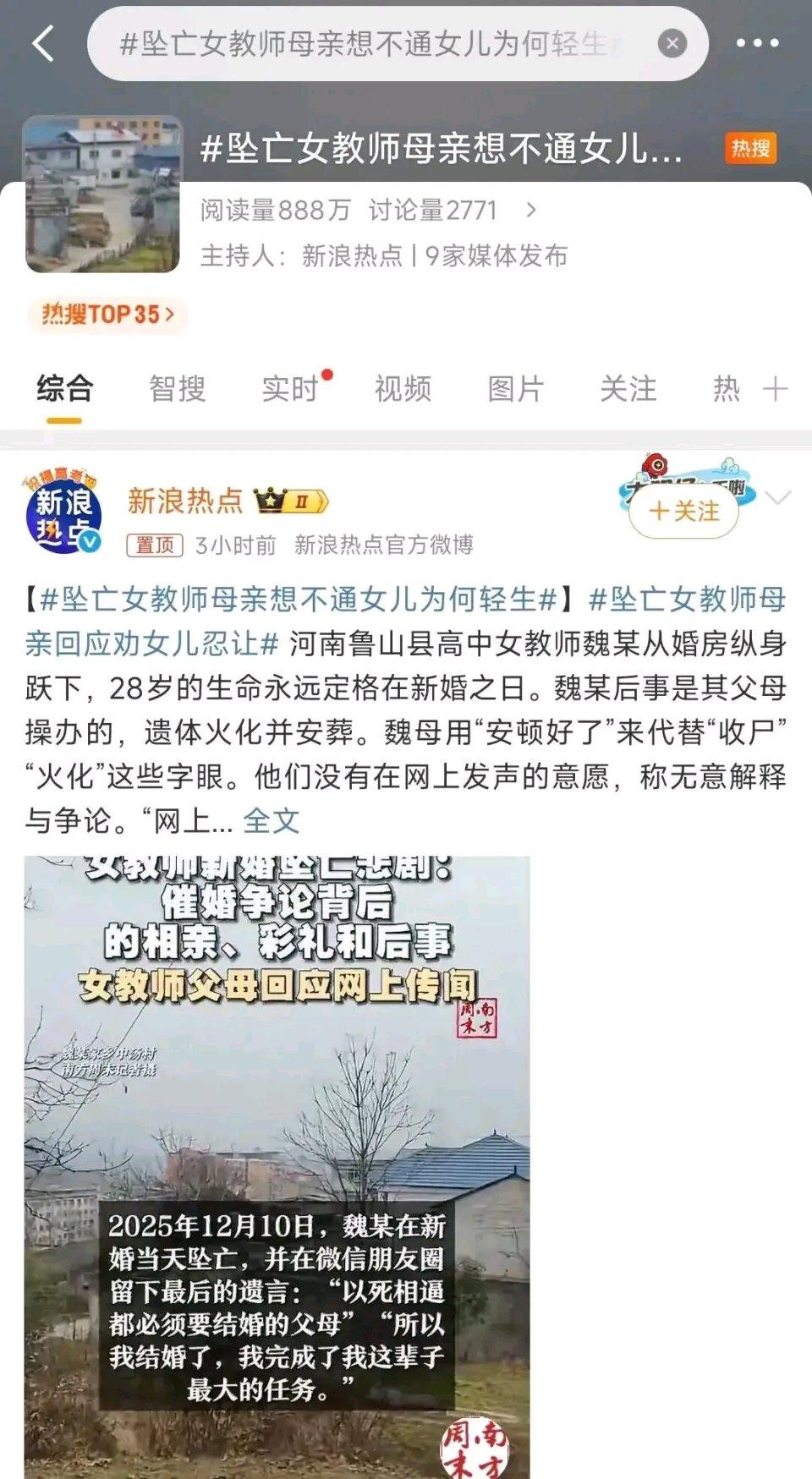 女教师新婚坠亡背后的县域女性婚姻算法：子宫、彩礼、社会积分，知识无法拯救的困局 