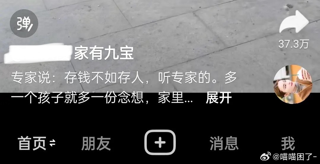 抖上一个92年的女的生了9个孩子，然后评论里说她是某个集团的老板娘，家里几百亿…