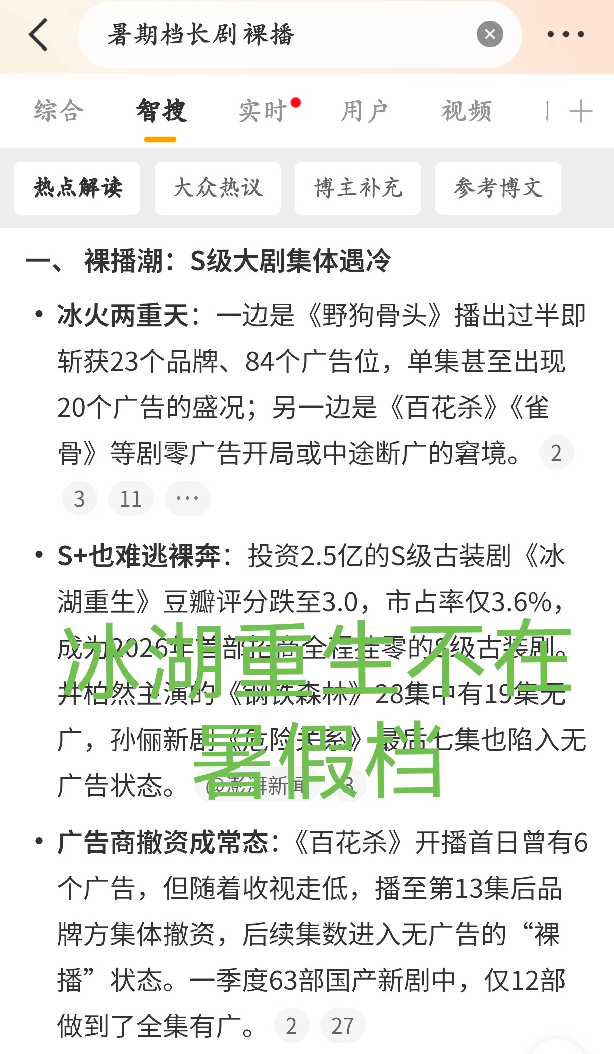 都是Ai在发帖吗？冰湖重生不在暑假档OK？怎么暑假档的剧没人关注？要拉着冰湖重生