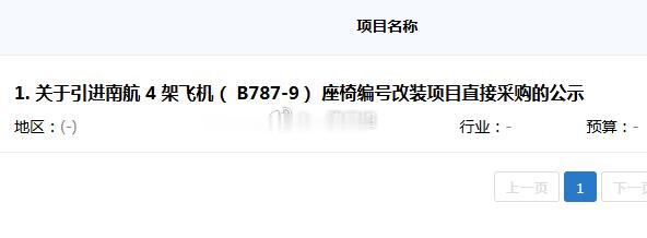 厦门产经 厦航拟从南航直接引进4架波音787-9（3架原定交付与1架运行中）。如