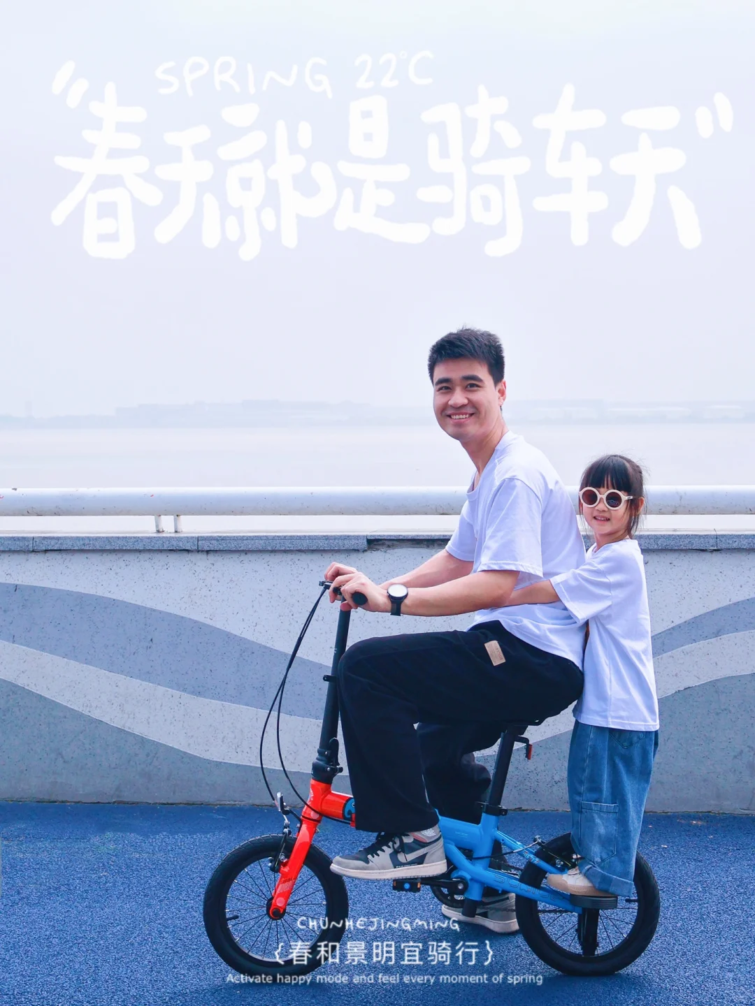 周末骑趣，不负春日好时光～👨‍👧