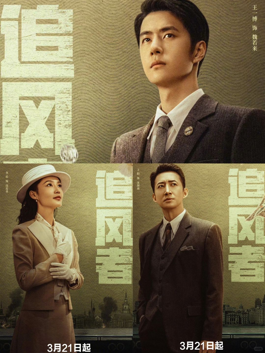 四次更名‼️这部民国剧终于要播了‼️