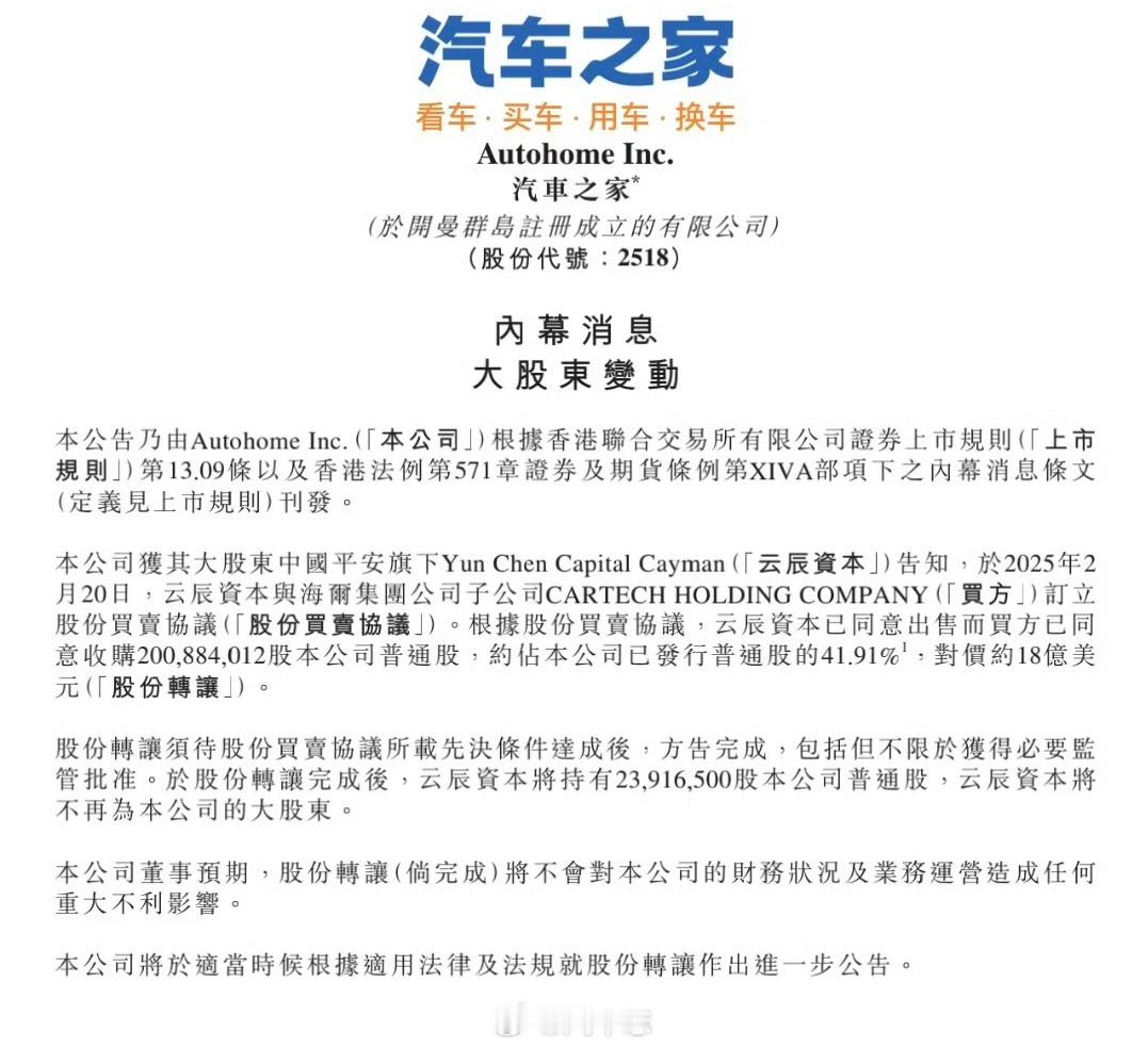 海尔18亿美元收汽车之家41.91%股份 终于官宣了～18个亿，41.91%股份