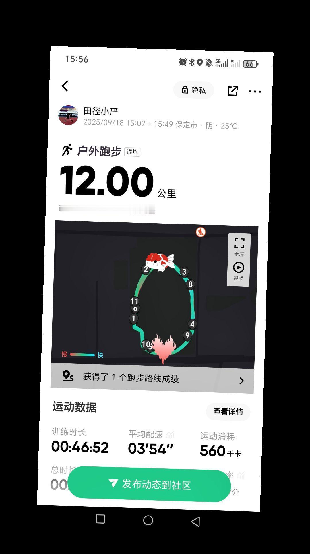 太冷加衣～今日训练内容：12km。第一次突破47分钟，比我2022年第一次跑公路