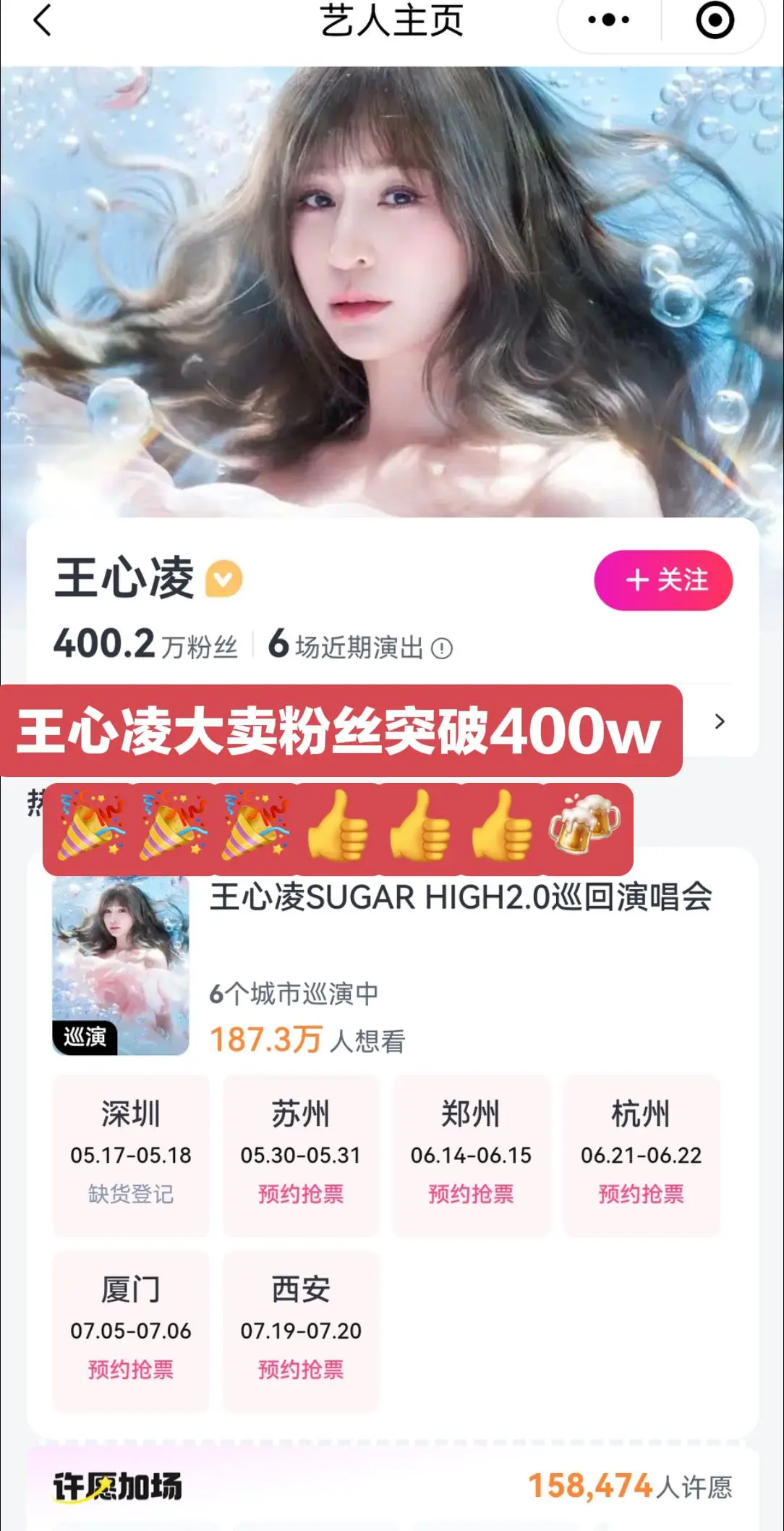 恭喜天后王心凌大麦粉丝突破400 W大关。