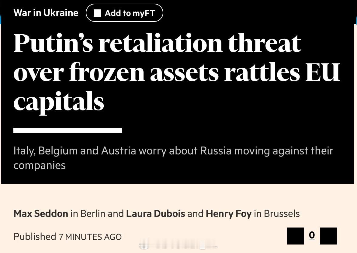 英国《金融时报》认为，如果欧盟决定挪用被冻结的俄罗斯资产用于资助乌克兰政府或为其