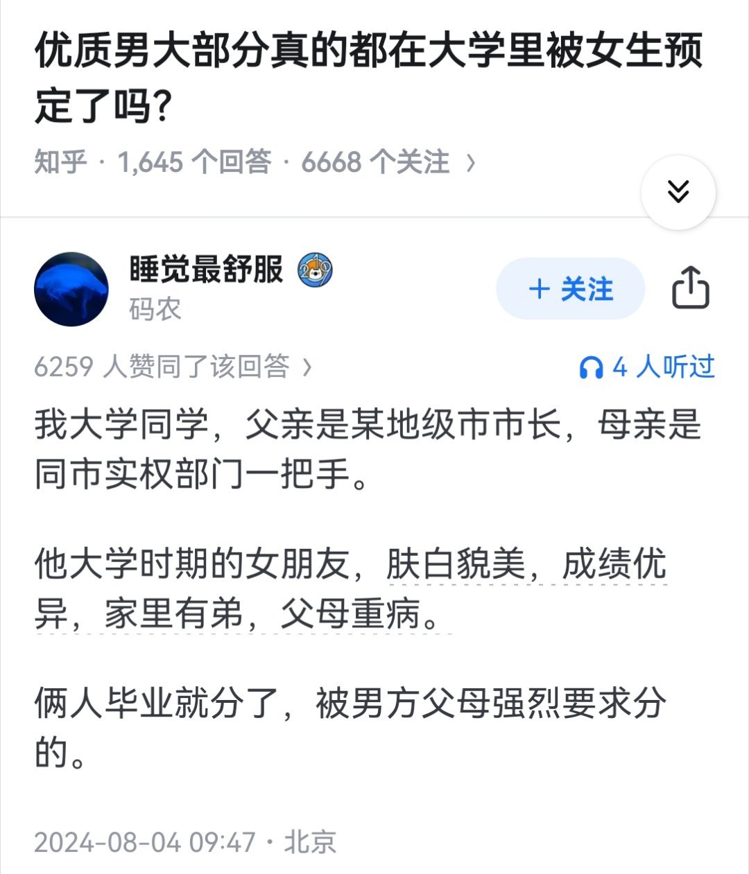 优质男大部分真的都在大学里被女生预定了吗？ ​​​