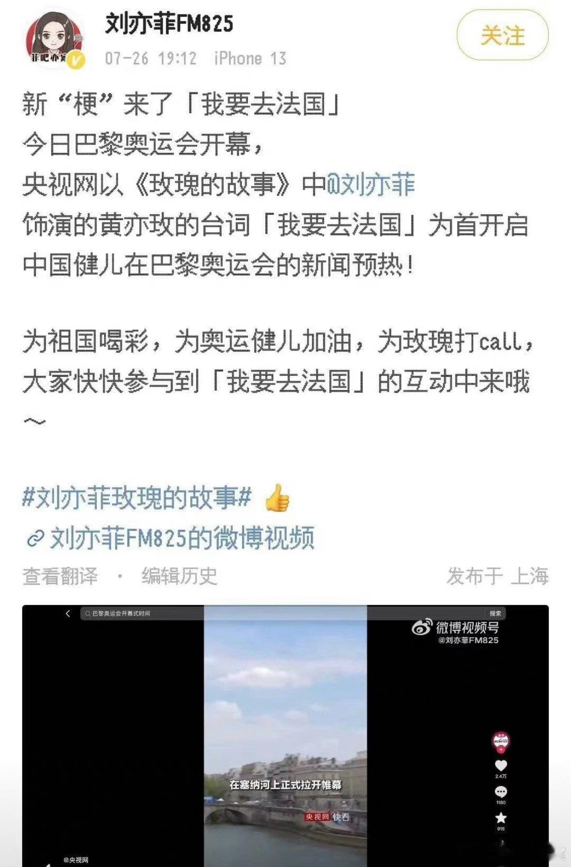 刘亦菲 也要去法国？奥运会？ ​​​