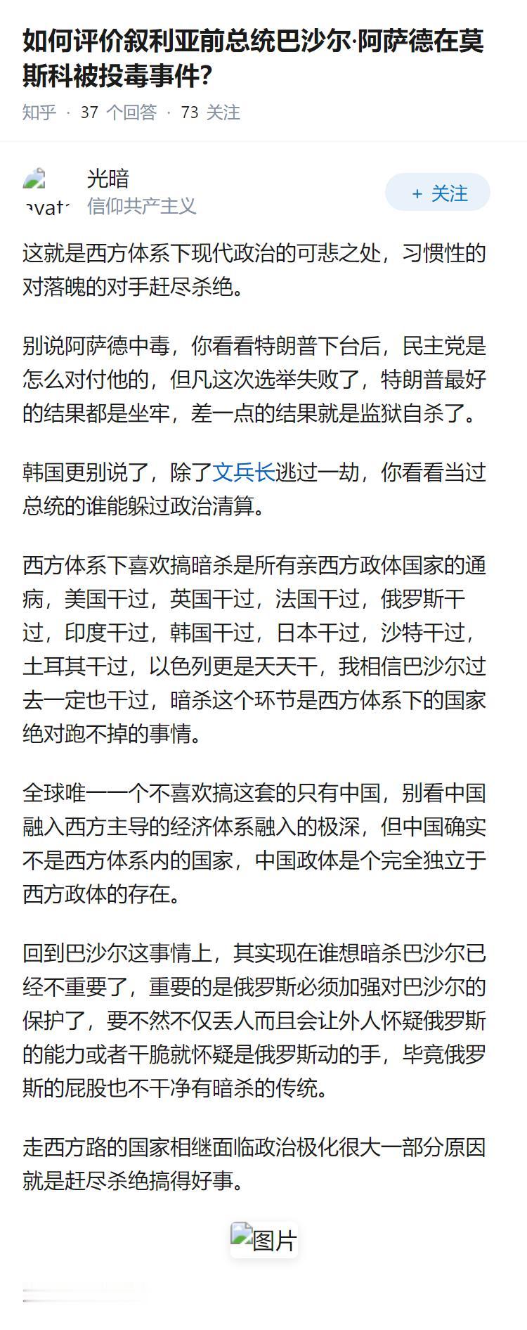 如何评价叙利亚前总统巴沙尔·阿萨德在莫斯科被投毒事件？