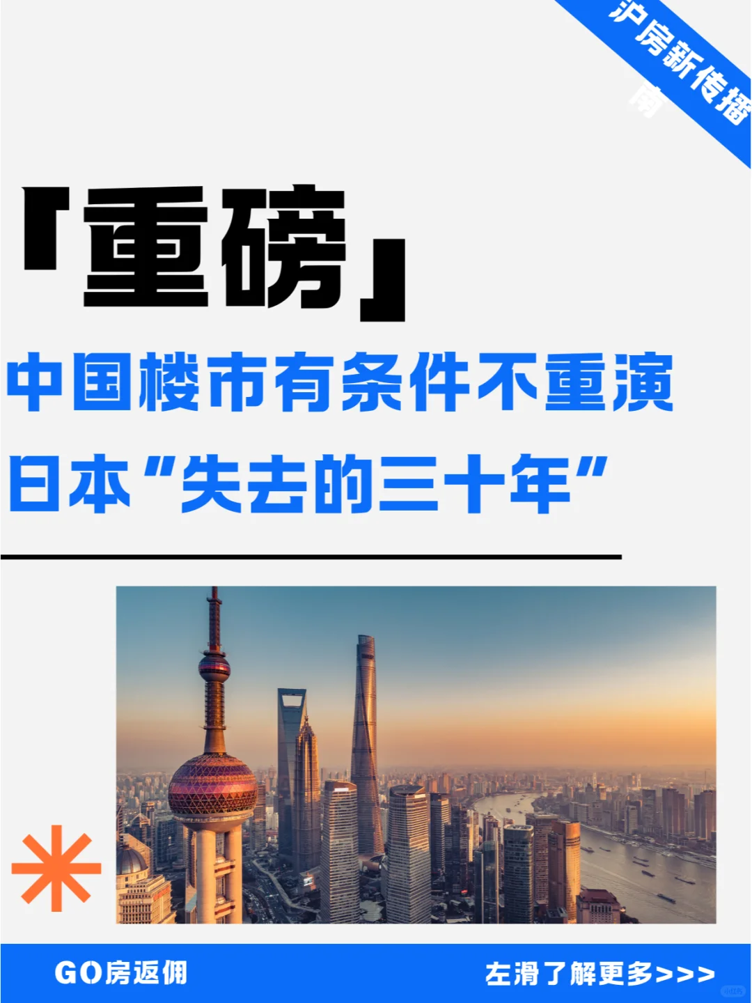 看日本楼市，中国如何避免失去三十年？
